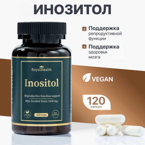 Инозитол / Inositol / бады для женского здоровья и баланса гормонов,120 ...