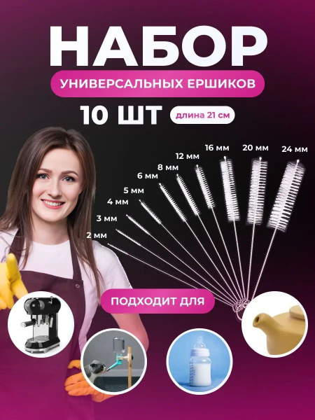 Ершик для бутылок, 10 шт купить на OZON по низкой цене (1749300265)