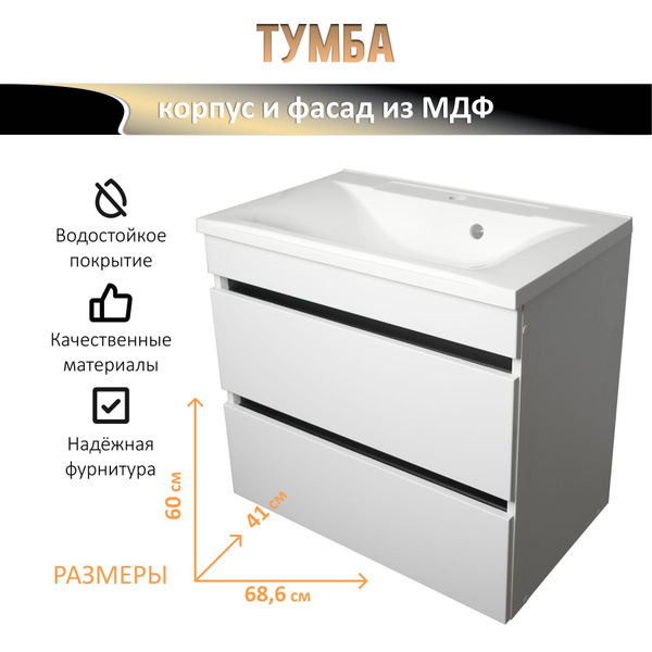 Тумба под раковину Комфорт 70, Тумба подвесная 68.6х41х60 черный ...