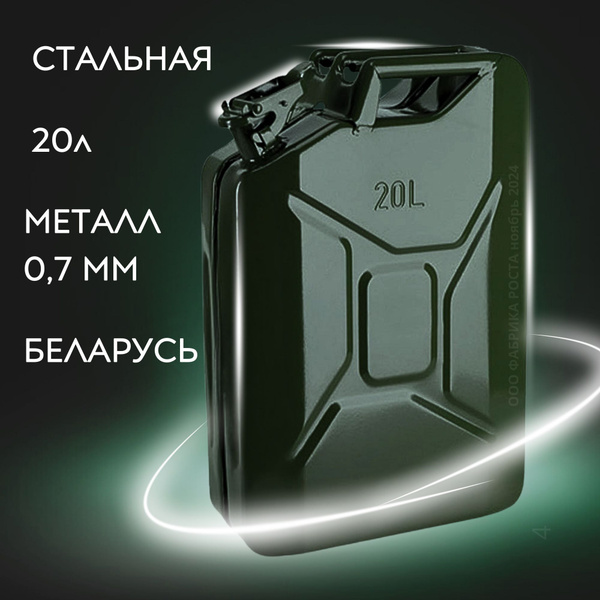 Канистра для бензина, масла и ГСМ 20 литров, подарок в машину купить на ...