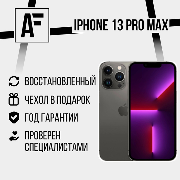 Смартфон Apple iPhone 13 Pro Max 1 ТБ, nano SIM+eSIM, графитовый 1 ТБ ...