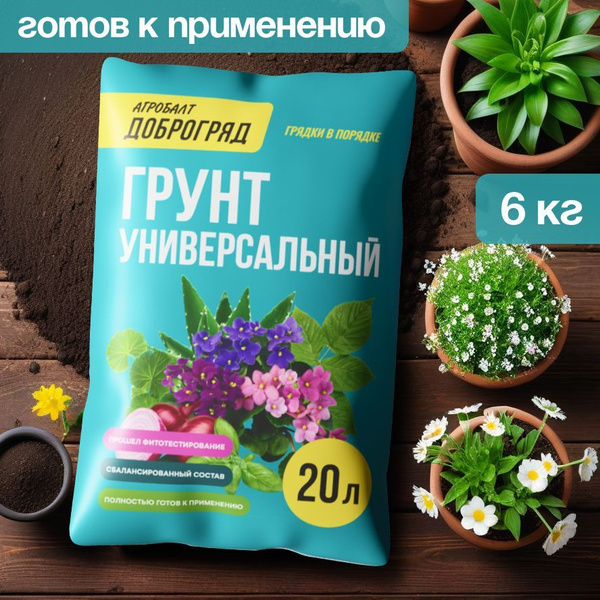 Грунт универсальный, 20 л купить c доставкой на OZON по низкой цене ...