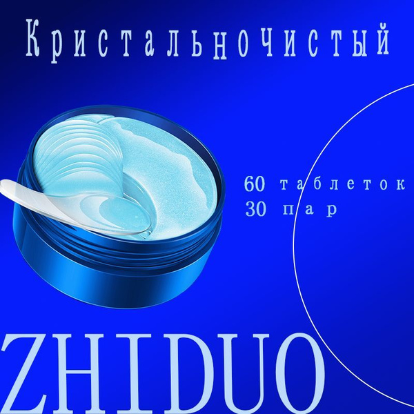Увлажняющие патчи для глаз Анисовый кристалл купить на OZON по низкой ...