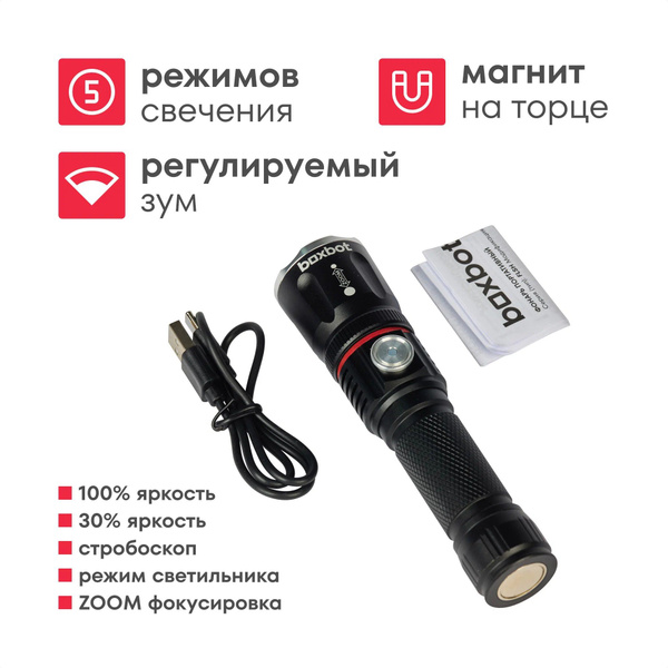 Фонарь аккумуляторный Boxbot с функцией светильника, магнит на торце ...