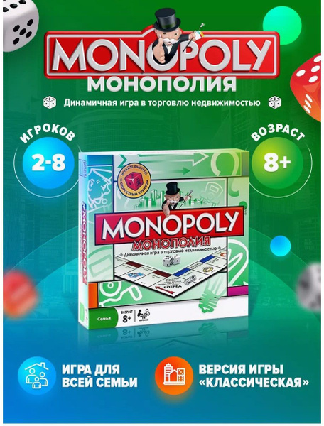 Настольная игра "Монополия Классическая" купить на OZON по низкой цене ...