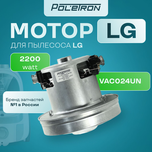 Двигатель для пылесоса LG / Мотор для пылесосов LG Poletron 2200W ...