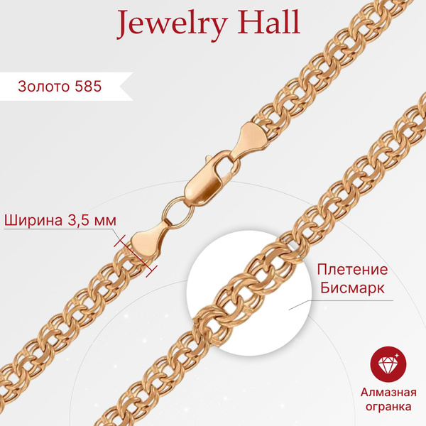 Золотая цепочка на шею мужская женская 585 пробы плетение Бисмарк 45 см ...