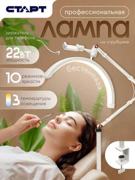 Лампа для наращивания ресниц бестеневая для маникюра светодиодная на ...