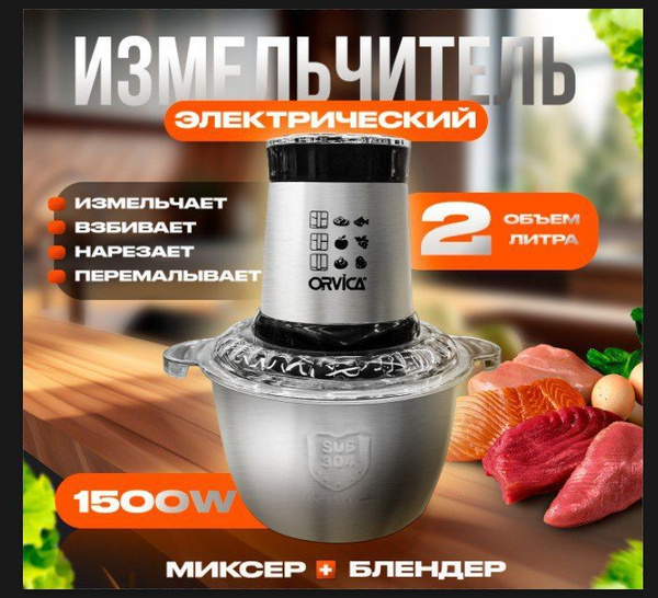 Измельчитель кухонный электрический ,блендер, чоппер ,овощерезка 2 литр ...