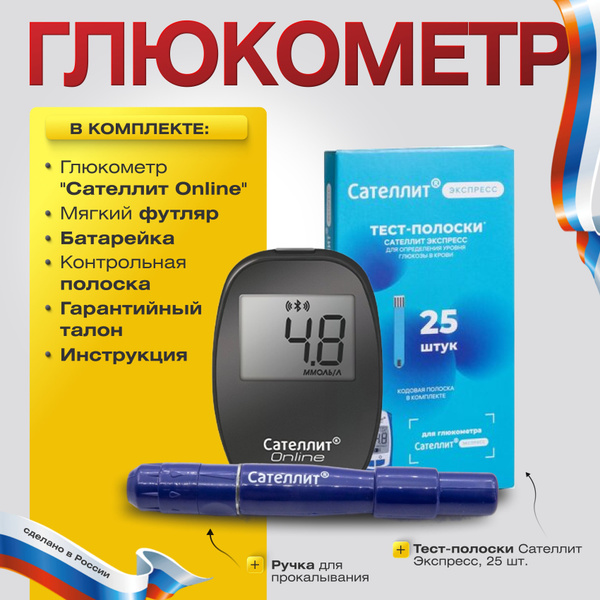Глюкометр Сателлит Online для измерения уровня глюкозы+тест-полоски и ...