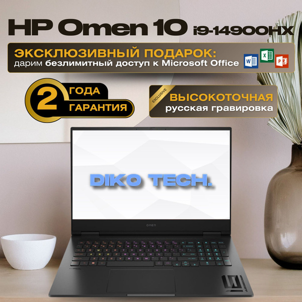 Игровой ноутбук HP OMEN 10 4060 Intel Core i9-14900HX 64 ГБ 64 ГБ ...