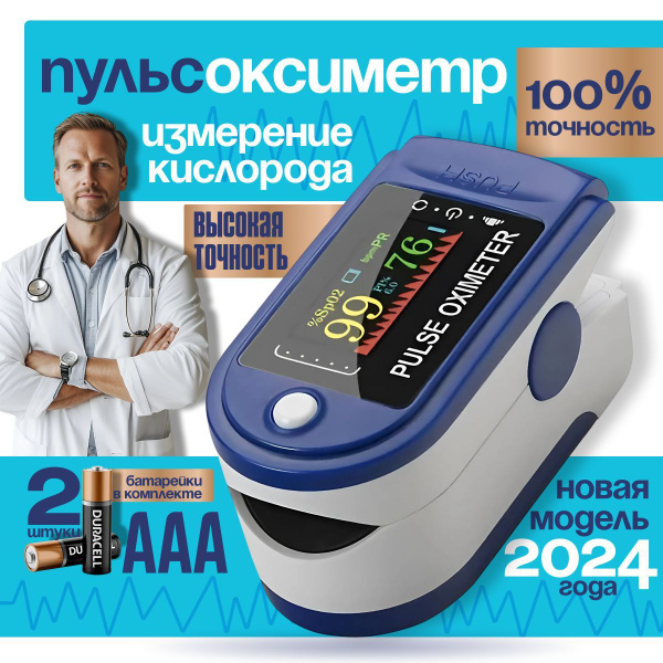 Пульсоксиметр медицинский с LCD дисплеем электронный на палец Lk88 для ...