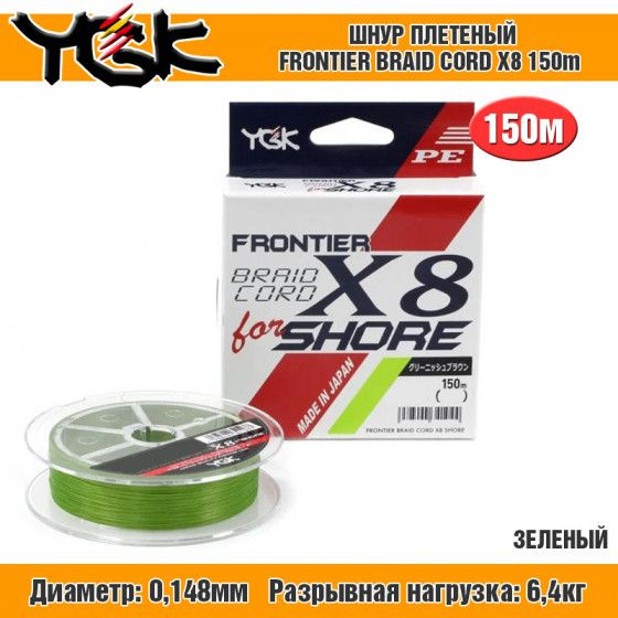 X braid cord x8. X braid cord x8