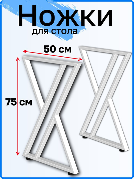 Подстолье 74 см, опоры для стола регулируемые, цвет белый купить на ...