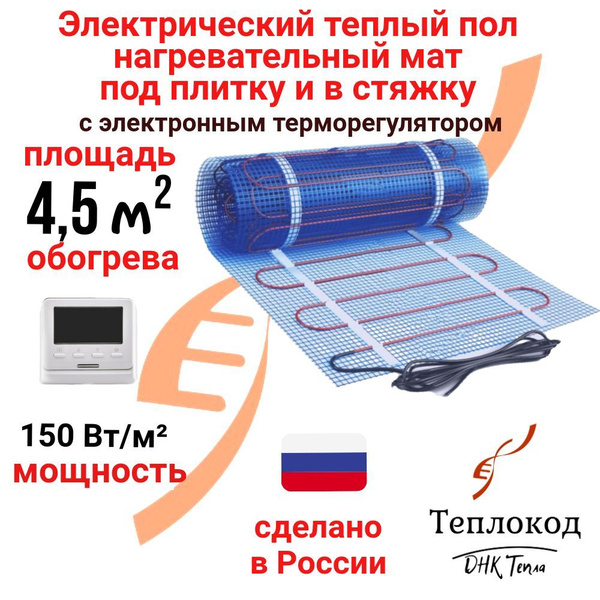 Теплый пол электрический 150 Вт/м2 под плитку и в стяжку ...
