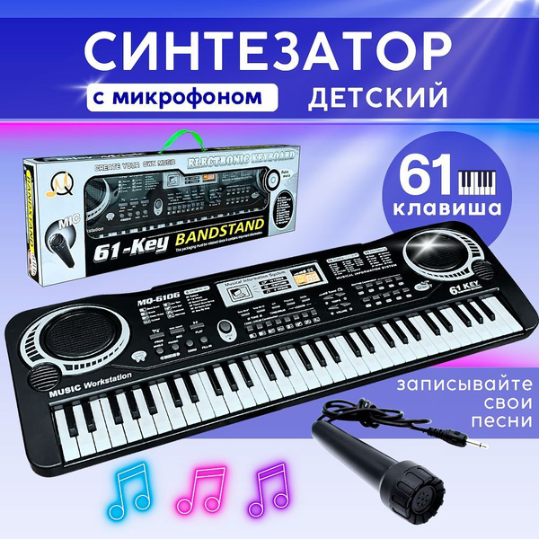 Детское интеллектуальное электронное пианино с 61 клавишей купить на ...