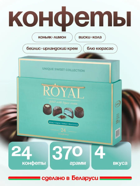 Набор конфет ROYAL COLLECTION 370 г. купить на OZON по низкой цене ...