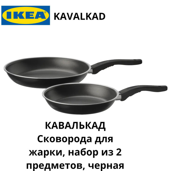 Набор сковород IKEA КАВАЛЬКАД Сковорода для жарки, набор из 2 предметов ...