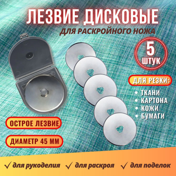 Лезвие для раскройного ножа купить на OZON по низкой цене (1758864552)
