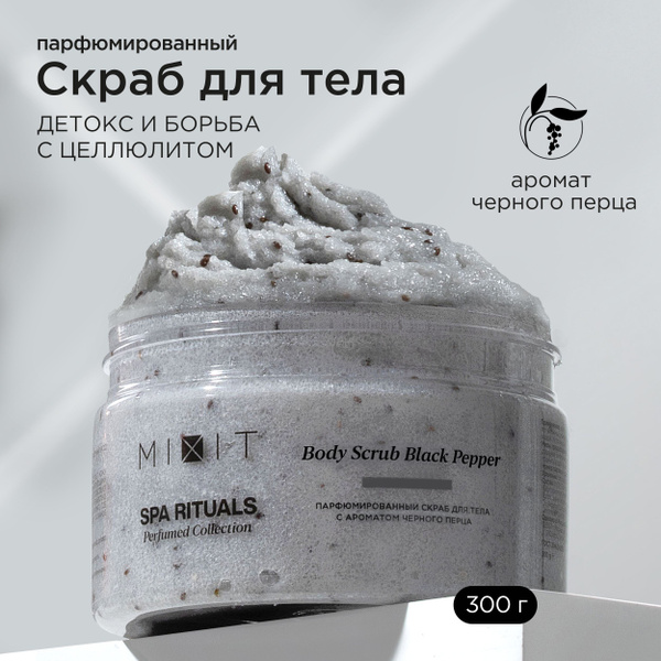 MIXIT Скраб для тела парфюмированный против целлюлита и растяжек с ...