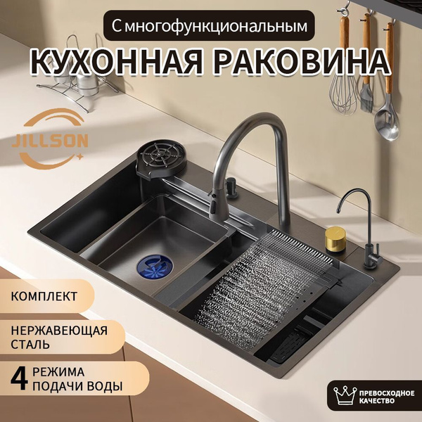 JILLSON Многофункциональная раковина наномойка с дозатором мыла 75*45 ...