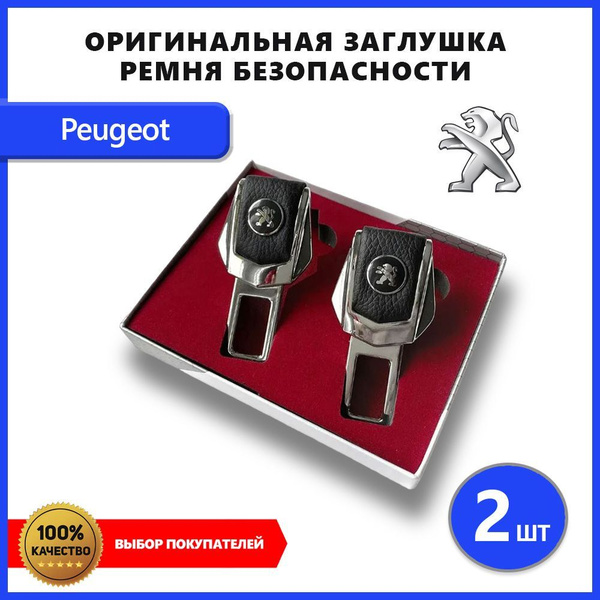 Заглушка ремня безопасности купить на OZON по низкой цене (1765696459)