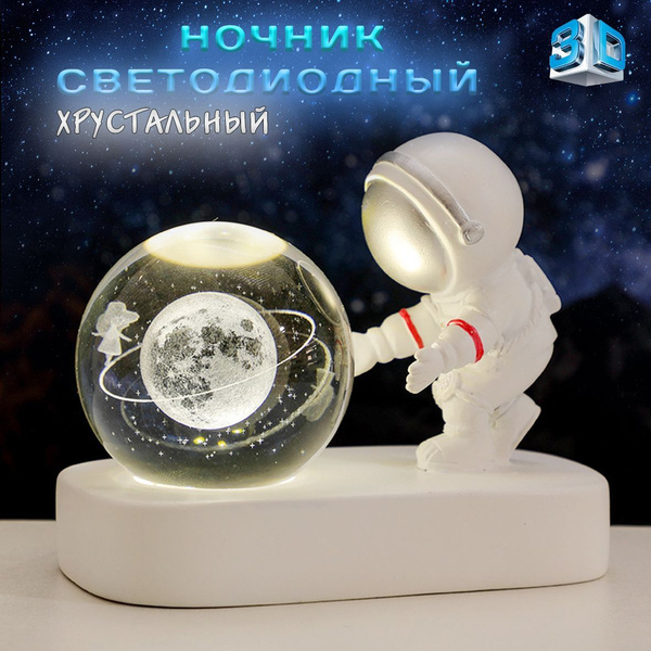 Ночник детский настольный светодиодный Хрустальный шар с космонавтом ...