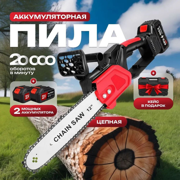Пила цепная аккумуляторная бесщеточная садовая, мощная профессиональная ...