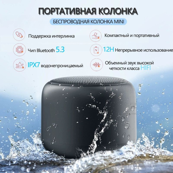портативная акустика, Беспроводная колонка, водонепроницаемая стерео ...
