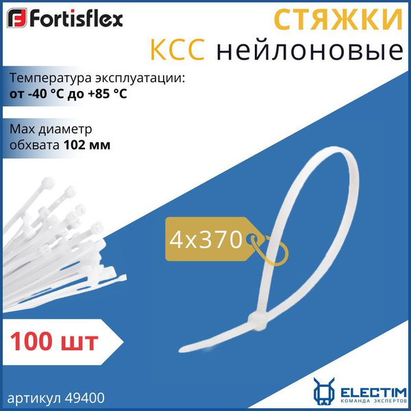 Хомут пластиковый 4*370 (белый) (100 шт)