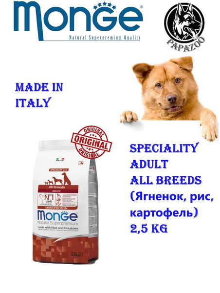 Сухой корм Monge Dog Speciality для собак, ягненок/рис/картофель, 2.5 ...
