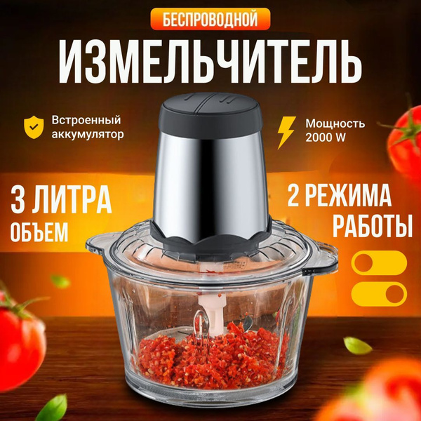 Измельчитель кухонный электрический - Чоппер измельчитель электрический ...