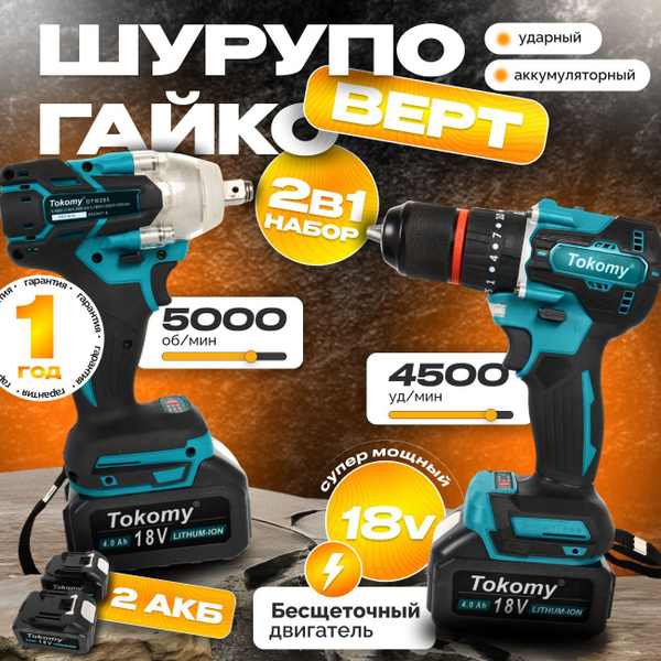 Гайковерт и шуруповерт набор 2 в 1 аккумуляторные бесщеточные купить на ...