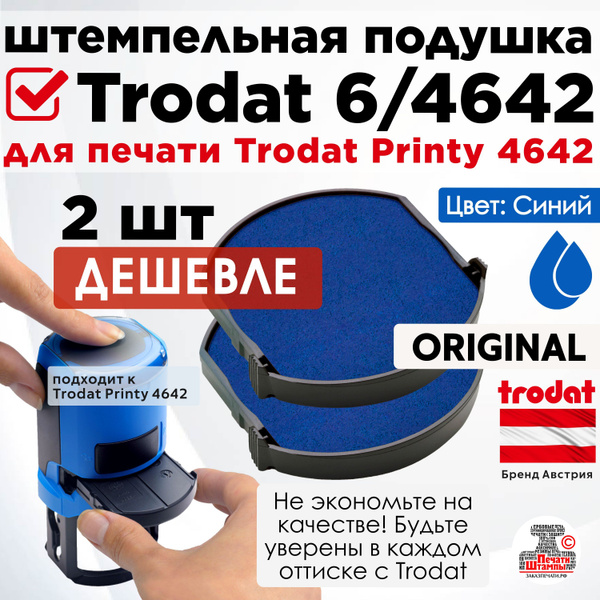Trodat 6/4642 - 2шт Сменная штемпельная подушка R42(91312), Подушка ...