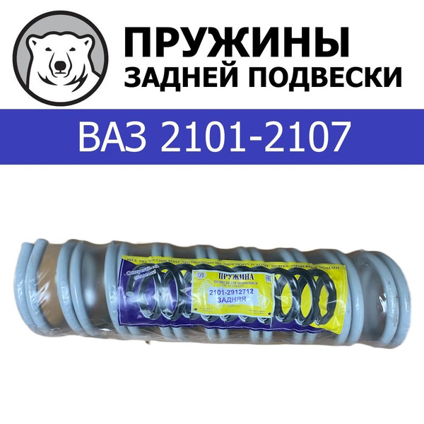 Пружина задней подвески ВАЗ-2101-07
