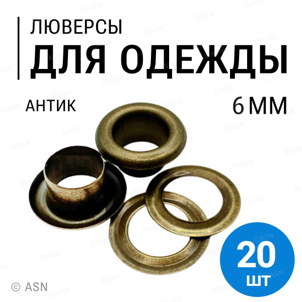 Люверсы для одежды антик 6 мм, 20 шт. купить на OZON по низкой цене ...