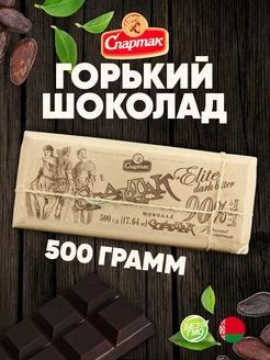 Горький темный шоколад элитный 90%, 500гр. Спартак, Республика Беларусь ...