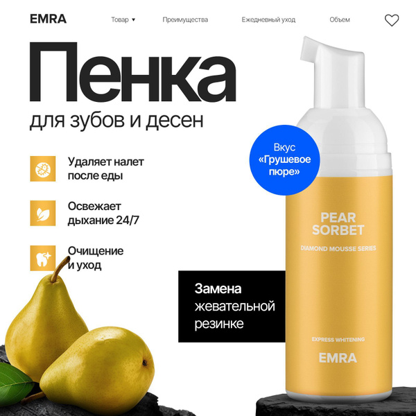 Пенка для очищения и отбеливания зубов EMRA / Для полости рта, для ...