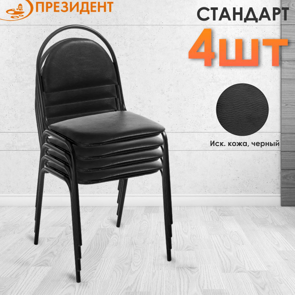 Офисный стул Фабрикант Стандарт Кожзам, Металл купить c доставкой на ...