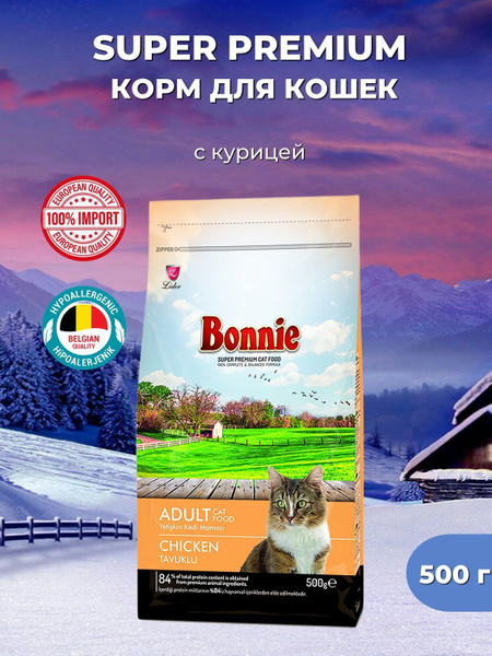 Корм для кошек сухой с курицей BONNIE супер премиум Adult Chicken 0,5 ...
