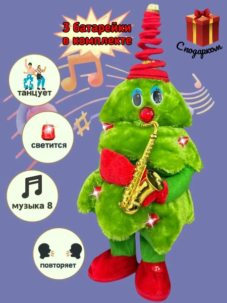 Елка поющая и танцующая игрушка купить на OZON по низкой цене (1764137772)
