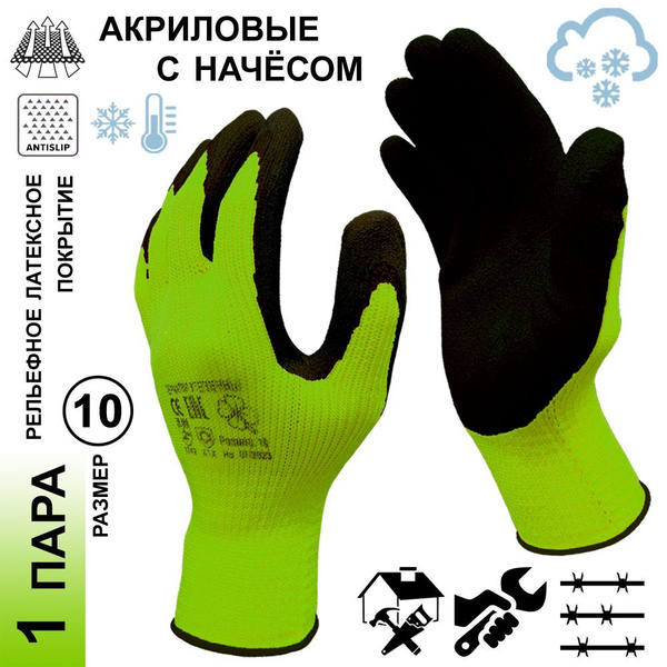 1 пара. Перчатки рабочие утепленные Master-Pro СИБИРЬ (ТУВА) акриловые ...
