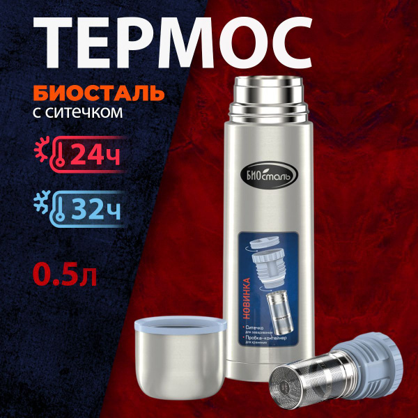 Термос Biostal/Биосталь купить c доставкой на OZON по низкой цене ...