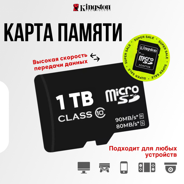 Карта памяти 1 ТБ купить на OZON по низкой цене (1752130462)