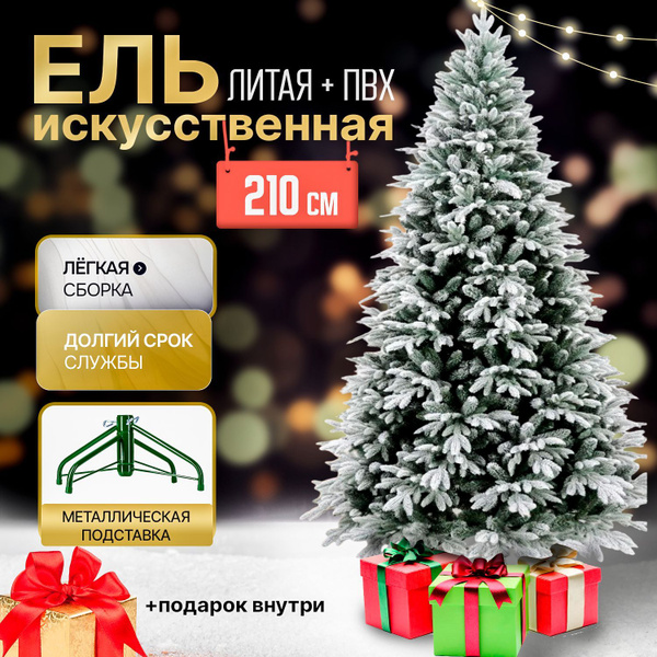 Елка искусственная новогодняя заснеженная, литая+пвх, 210 см купить на ...