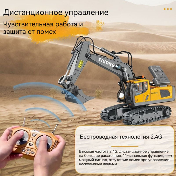 Экскаватор на радиоуправлении для детей и взрослых, 11 функций ...