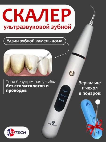 Скалер для зубов ультразвуковой (ирригатор) для чистки и отбеливания ...