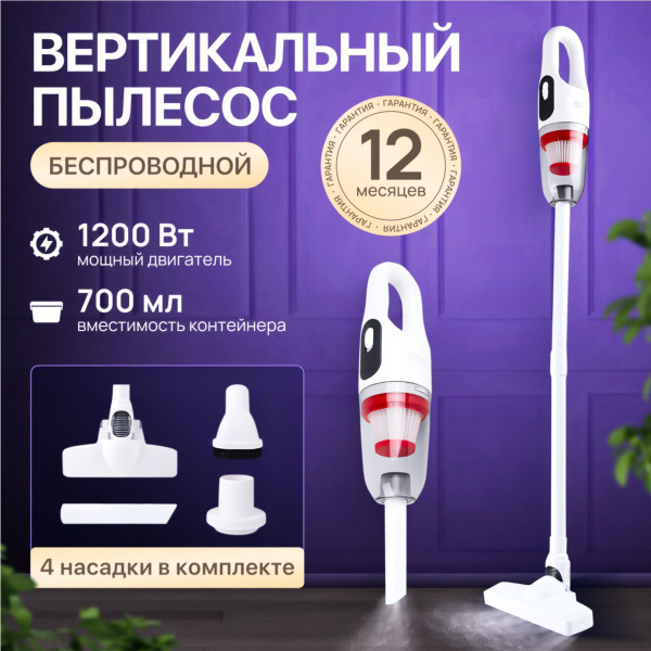 Пылесос вертикальный беспроводной / HEPA-фильтр / Белый купить на OZON ...