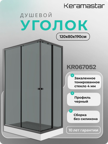 Душевой уголок 120x80x203 Keramastar Supra Night KR067052 с низким ...