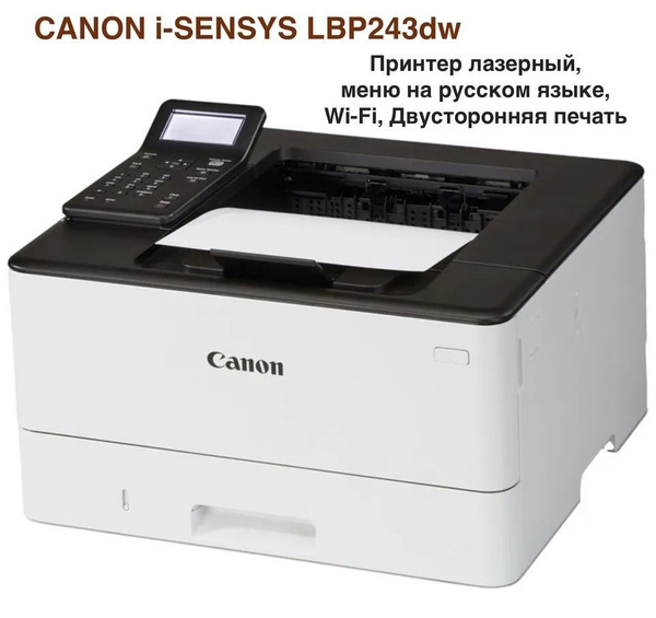 Принтер лазерный Canon i-Sensys LBP243dw черно-белая печать, A4, цвет ...